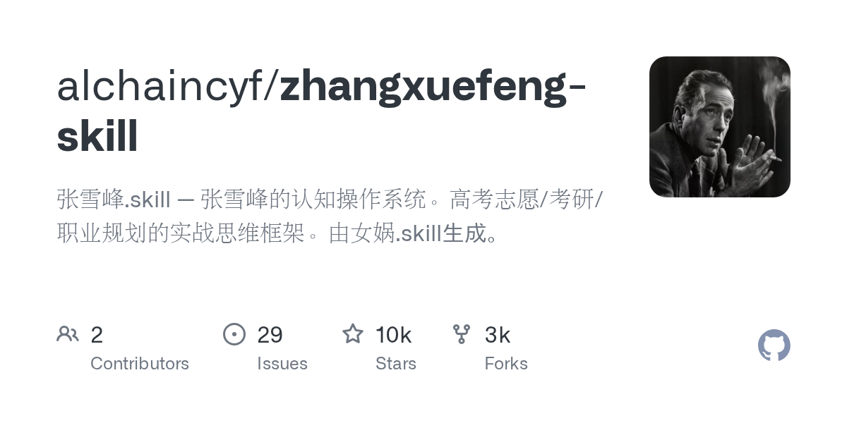 Zhang Xuefeng Skill: An AI-Generated Cognitive Operating System for Career and Education Planning