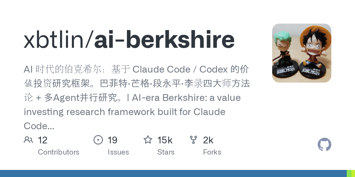 AI-Berkshire: A Value Investment Research Framework Powered by Claude Code and Multi-Agent Analysis